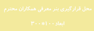 banertest4 معرفی سه کلمه ای